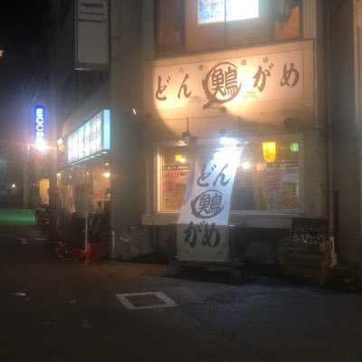 どんがめROCK Fes.公式アカウント。自称BGMが西日本で1番イケてる居酒屋どんがめ が、2019年06月24日、神戸太陽と虎で初のイベント開催しまーす。いつか神戸空港島で...