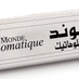 Le Monde Diplomatique Edition Arabe (@diploarabe) Twitter profile photo Le Monde Diplomatique Edition Arabe (@diploarabe) Twitter profile photo