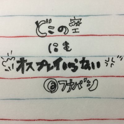 千葉県の木更津にオスプレイが配備されました。世界のどこにもオスプレイはいらない。 世界の各地で「＠〜」のグループができて声を上げてほしい。「フナバシ」もその世界の人たちと繋がって声を上げていきたい