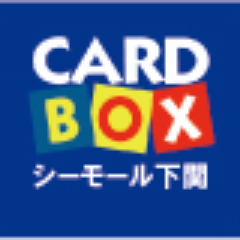 下関駅から歩いて約一分。
シーモール四階にあるカドボ下関店の公式twitterです。
イベント情報やお得情報などニュースを呟きます。

【販売開始時刻】
平日は１２時～。土日祝は１０時～。

【買取受付】
平日は１２時～１９時まで。土日祝は１２時～２０時まで

イベント・催事出店等のご依頼に関しては下記ＵＲＬから