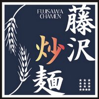 藤沢炒麺 (@f_chamen) 's Twitter Profile Photo