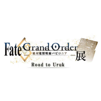 Fate/Grand Order -絶対魔獣戦線バビロニア-展 (@fgobabylonia_ex) 's Twitter Profile Photo Fate/Grand Order -絶対魔獣戦線バビロニア-展 (@fgobabylonia_ex) 's Twitter Profile Photo