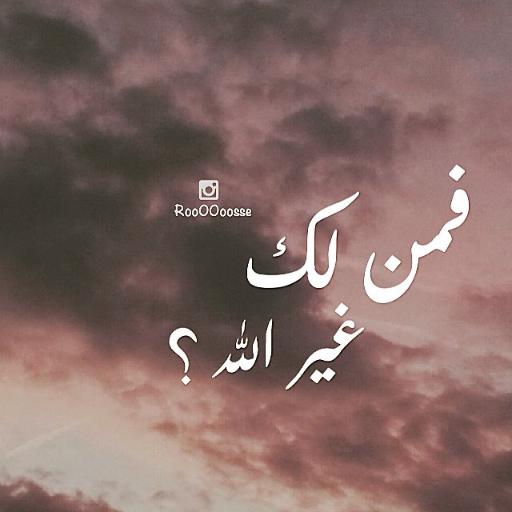 ﺳﺘﺠﺪ ﻣﺎ ﺗﺮﻳد ﻳﻮﻣﺎ ، ﻭﺳﺘﻜﻮﻥ ﻣﻊ ﻣﻦ ﺗﺤﺐ ﻗﺮﻳﺒﺎ , ﻭ ﺳﺘﺒﻜﻲ ﻓﺮﺣﺎ ﻟﺤﺪﻭﺙ ﺃﺷﻴﺎء ﺗﻤﻨﻴﺘﻬﺎ ﻃﻮﻳﻼ ، ﻓـ ﺍﻟﻠﻪ ﻟﻦ : ))❤✋ ﻳﺨﺬﻟﻚ ﺍﺑﺪﺍ😍😊 Ahly 😍 MaDrid👍 MoSalah❤️