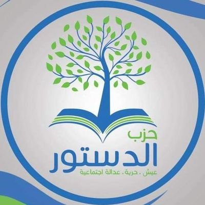 Party Working For Civil State, Modern Democracy That Respects The Human Rights ... حزب يعمل من أجل دولة مدنية، ديمقراطية حديثة تحترم حقوق الإنسان