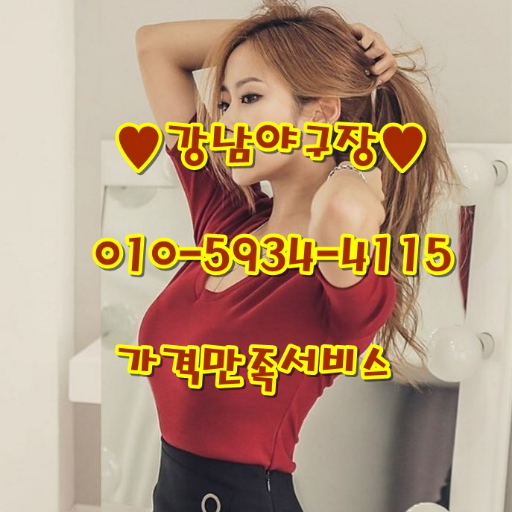 마포풀싸롱 OlOx5934x4115 하니실장 홍대룸룸싸롱 신촌풀싸롱신촌풀싸롱 하니실장 매직미러룸^^