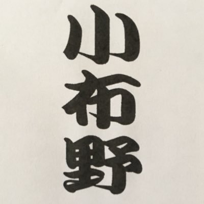 令和ヲ迎エテ心機一転始メマシタ。何カト好奇心旺盛ナ日本人デ御座イマス。