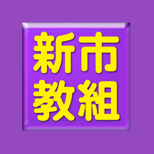 広島市の公立幼稚園、小学校、中学校、特別支援学校に働く教職員のための組合です。