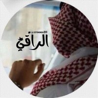 الرآقي (@crooos10) 's Twitter Profile Photo الرآقي (@crooos10) 's Twitter Profile Photo