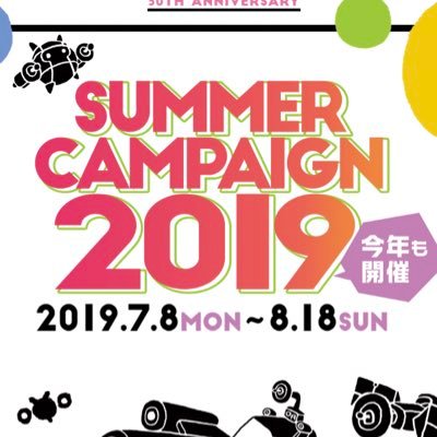 bayfm SUMMER CAMPAIGN 2019！bayfmデザインのキャンペーンカーに乗って、夏のベイエリアを駆け巡ります。 #サマキャン