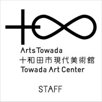 十和田市現代美術館(@ArtsTowada) 's Twitter Profile Photo
