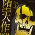 『堕天作戦』公式 (@datensakusen) Twitter profile photo 『堕天作戦』公式 (@datensakusen) Twitter profile photo