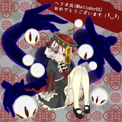 ヘリオさんさんのプロフィール画像