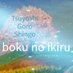 つばさ🤗 NAKAMA🐱midnight🦢凪沙📕 💞map (@mpqby6qajnwuyxv) Twitter profile photo つばさ🤗 NAKAMA🐱midnight🦢凪沙📕 💞map (@mpqby6qajnwuyxv) Twitter profile photo