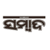 Sambad (ସମ୍ବାଦ) (@sambad_odisha) Twitter profile photo