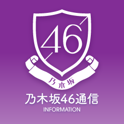 乃木坂46通信 ななみん卒業記念に壁紙をつくってみました Rtがたくさんくるようなら 配布してみたいと思います どのくらい集まるかな Rtよろしくお願いしますー 5thyearbirthdaylive 橋本奈々未 乃木坂46