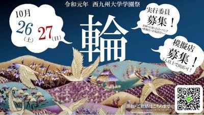 佐賀県にある
西九州大学の学園祭実行委員です！
随時、情報更新していきます！💫💫

みんな、来てね～👍