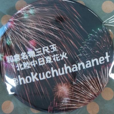 和倉名物三尺玉 北陸中日夏花火（公式）さんのプロフィール画像