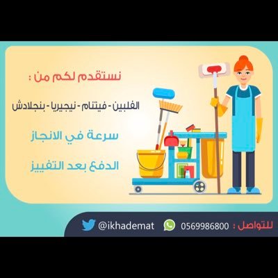 مكتب قمة انجاز للاستقدام .. مسجل ومعتمد في منصة مساند الرياض - اشبيليا .. للتواصل : 0569986800