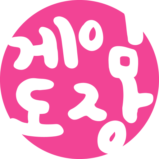gamedojang's profile picture. 누구나 쉽게 게임을 만들 수 있는 그날까지 게임을 연구하는 게임도장입니다.