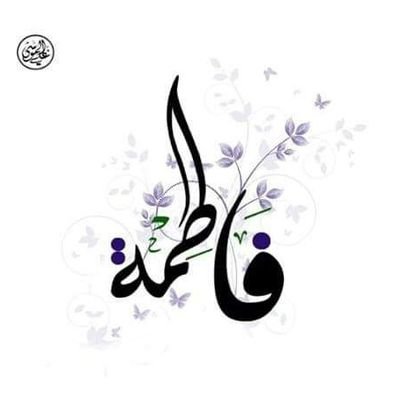 ﷽
إِنَّ اللَّهَ وَمَلَائِكَتَهُ يُصَلُّونَ عَلَى النَّبِيِّ ۚ
يَا أَيُّهَا الَّذِينَ آمَنُوا صَلُّوا عَلَيْهِ وَسَلِّمُوا تَسْلِيمًا
ﷺ