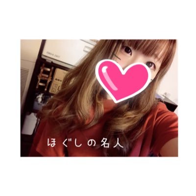 愛 ほぐしの名人石橋店 春日山店 Elnwocs0oona9ug Twitter 愛 ほぐしの名人石橋店 春日山店 Elnwocs0oona9ug Twitter
