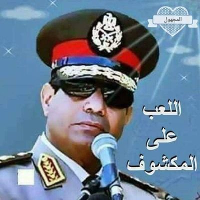 ‏🇪🇬 احب بلدي جدااااامصر🇪🇬اا اعشق جيشها وشرطتها 🇪🇬🇪🇬🇪🇬🇪🇬🇪🇬#تحيا_مصر#جبهه_مصر🇪🇬
واحترم كل من يحب بلده ويدافع عنها
