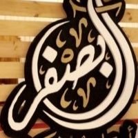 حساب يهتم بمجتمع آل بصفر أخبارهم ومناسباتهم وانجازاتهم ، زورونا بالمفضلة لمتابعة آخر أخبار #مجتمع_بصفر ولعمل الرتويت لمجتمع بصفر راسلونا على المنشن لنشرها