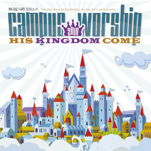 Campusworship's profile picture. 예수전도단 캠퍼스워십입니다. 
하나님 나라가 온 열방에 임하도록 함께 예배하는 젊은이들입니다..