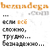 Если Вы чувствуете, что Вы находитесь на грани терпения, в полном шоке от происходящего, не видите другого выхода, понимаете, что это уже просто финиш...