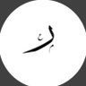 renad_4r's profile picture. و أني على صبرٌ جميل حتى ألقى ما أُريد