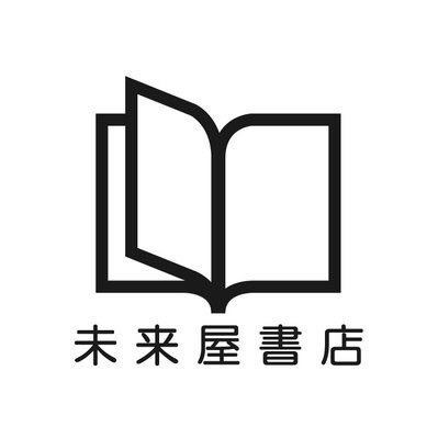 株式会社 未来屋書店が運営する 「未来屋書店 幕張店」公式アカウントです。 新着やお勧め、キャンペーン、店舗情報をお届けします。 SNSサイトポリシーに関しては、 Webサイトのご利用規約を適用させていただきます。 ご利用規約：https://t.co/HKdZsLlbZO