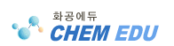 화학공학의 중심 화공에듀 공식트위터입니다. 화공기사, 화공기술사, 화공직 공무원, 공사공단 대비 강의로 여러분들의 목표와 함께하겠습니다.