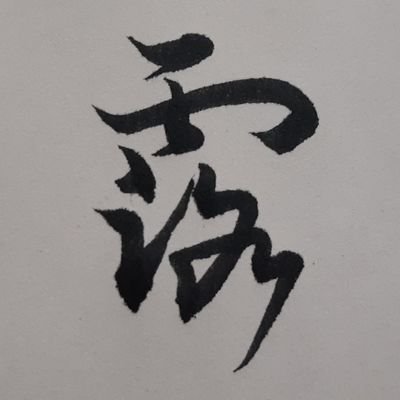うろりんさんのプロフィール画像