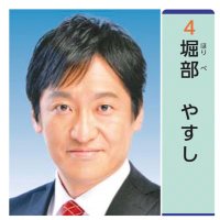 堀部やすし 杉並区議会議員(@HORIBE_Yasushi) 's Twitter Profile Photo