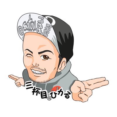 1杯目!2杯目!!3杯目!!! 3度の飯より酒とギャンブルが好き!! YouTubeひかるチャンネルのほうもよろしくお願いします。お仕事依頼、案件等DMで承ってます。