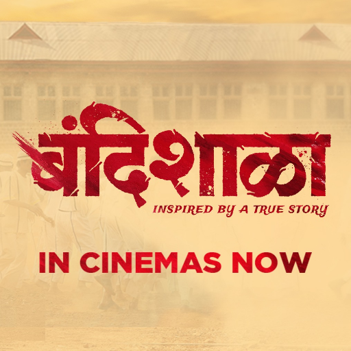 official account of an Upcoming Marathi film Bandishala, starring Mukta Barve #InCinemasNow