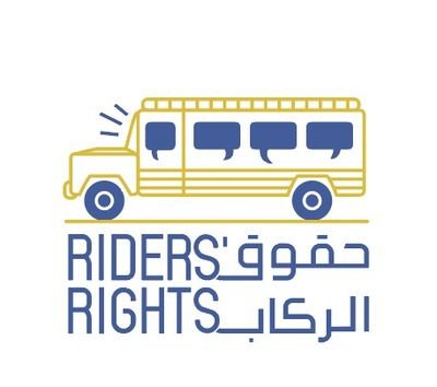 جمعية تدافع عن حق التنقل وعدالة التنقل في لبنان
grassroot CSO working for mobility justice in Lebanon