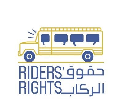 ‏‏‏‏جمعية تدافع عن حق التنقل وعدالة التنقل في لبنان

grassroot CSO working for mobility justice in Lebanon