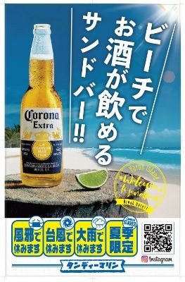 ■2019年7月3日OPEN
■営業時間①:百合が浜出現時間帯
■営業時間②:17時~24時
■事前にご予約頂ければ無料送迎あり
■与論島唯一のビーチバー
■鹿児島県大島郡与論町大金久海岸
■Tシャツと短パンと島ぞうりで行けるバー
■目の前に広がるオーシャンビュー
■ビーチ野外音楽特設