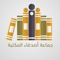 أصدقاء المكتبة (@libfriends_squ) 's Twitter Profile