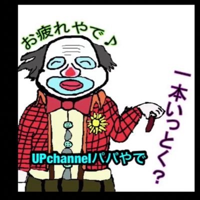 👨‍👦‍👦UP channel👩‍👧さんのプロフィール画像