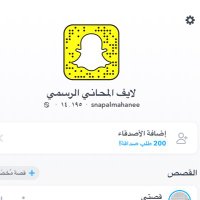 لايف المحاني الرسمي (@snapalmahanee) Twitter profile photo