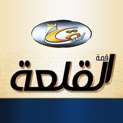 مطاعم ومطابخ قمة القلعة Qemahalqalaa Twitter