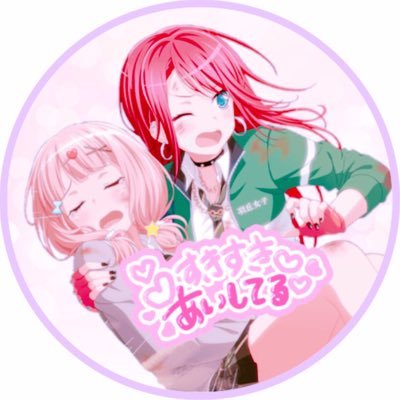 フォロバ100%✨(変な垢以外)バンドリーマー💕(巴推し💗💗) 最近低浮上気味ですが頑張って浮上率上げます…!!よろしくお願いしますっ!