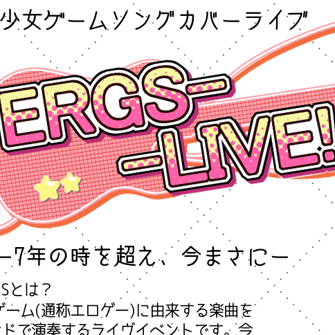 ERGS-LIVE！さんのプロフィール画像
