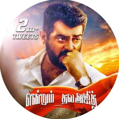 தல என்று சொல்லடா
அட்டகாசமா நில்லடா
#THALA தான் MASS
#THALA தான் GETHU
தல AJITH SIR எவ்வழியோ
தல Bharath யும் அவ்வழியே.....
@Arni THALA AJITH GROUPS..