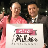消費税廃止!🐾ちょんまげパパ(地毛で沖田総司スタイル)/当然れいわ新選組支持!推しはやすとみ歩 (@takotakodan_) 's Twitter Profile