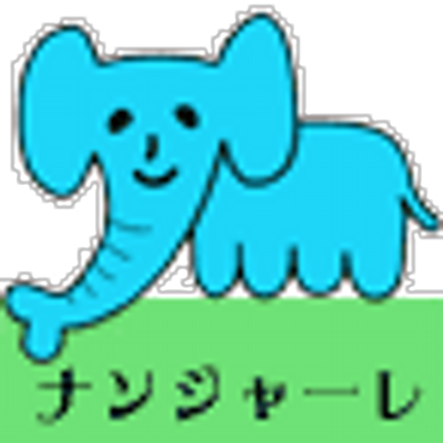 ナンジャーレぞうさん Nanjare Zousan Twitter