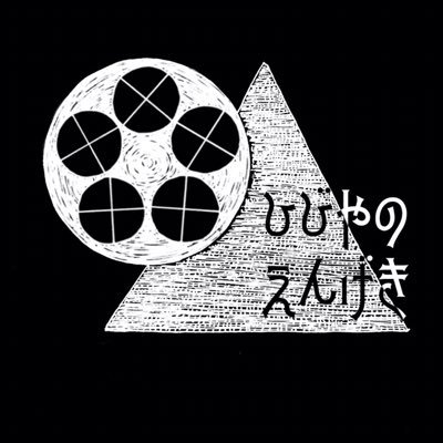 日比谷高校演劇部です！【毎週 月,火,金 活動】　　　
次回公演：春公演🌸