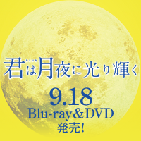 『君月』公式 (@kimitsuki0315) 's Twitter Profile Photo 『君月』公式 (@kimitsuki0315) 's Twitter Profile Photo